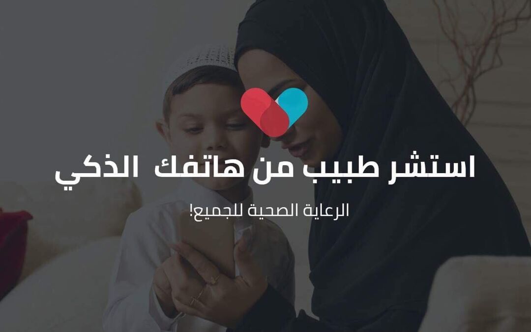 كيف ربطت شركة كيورا بين المرضى والأطباء؛ عن بُعد؟